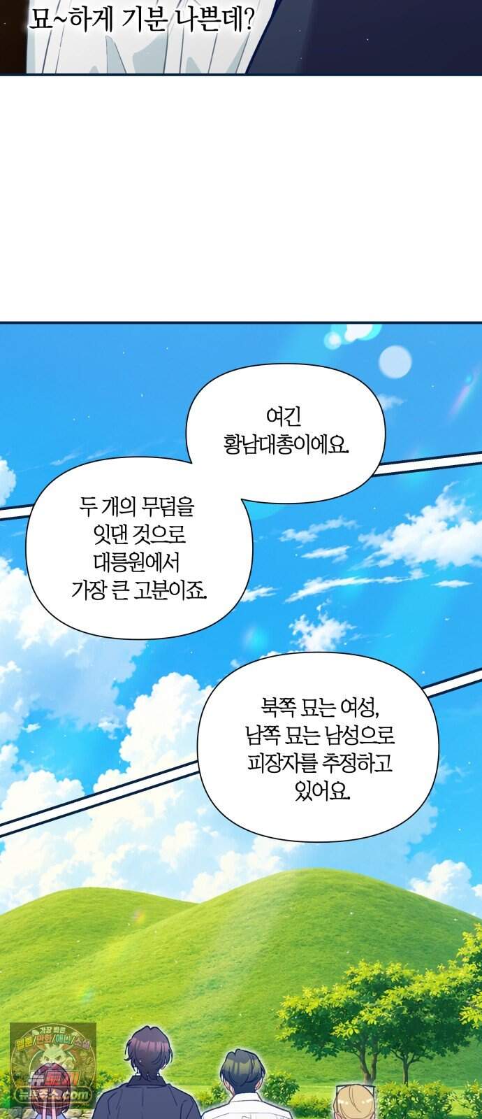 찬란한 유산 단편집 <사적인 로맨스> 2화_요니요니 작가 14
