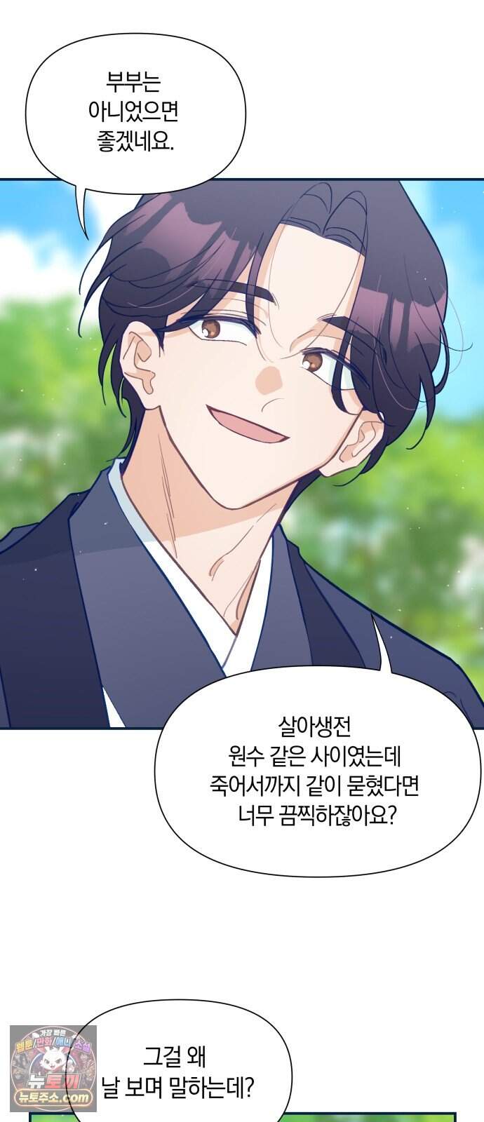 찬란한 유산 단편집 <사적인 로맨스> 2화_요니요니 작가 16