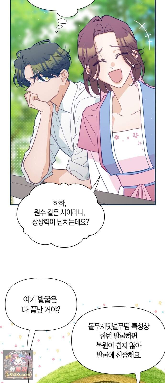 찬란한 유산 단편집 <사적인 로맨스> 2화_요니요니 작가 17