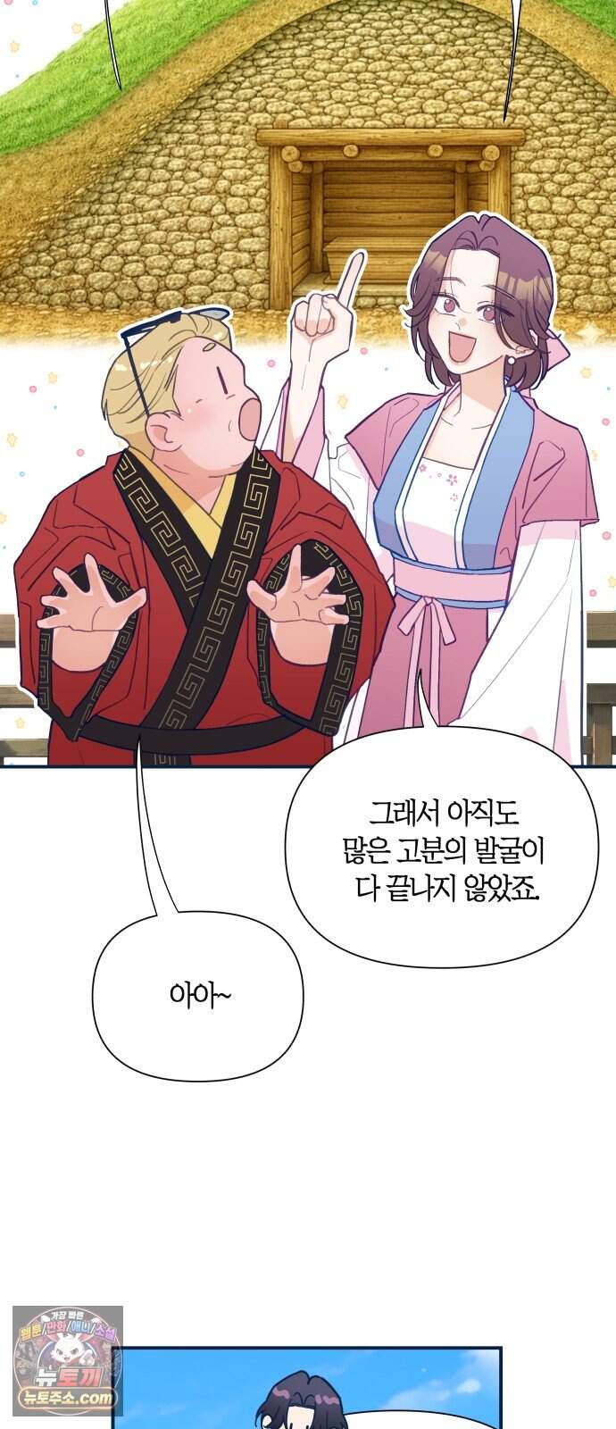 찬란한 유산 단편집 <사적인 로맨스> 2화_요니요니 작가 18