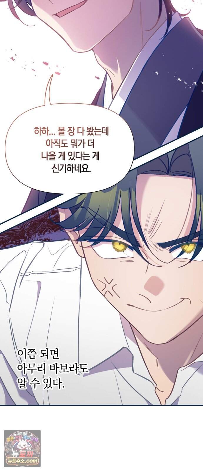 찬란한 유산 단편집 <사적인 로맨스> 2화_요니요니 작가 20