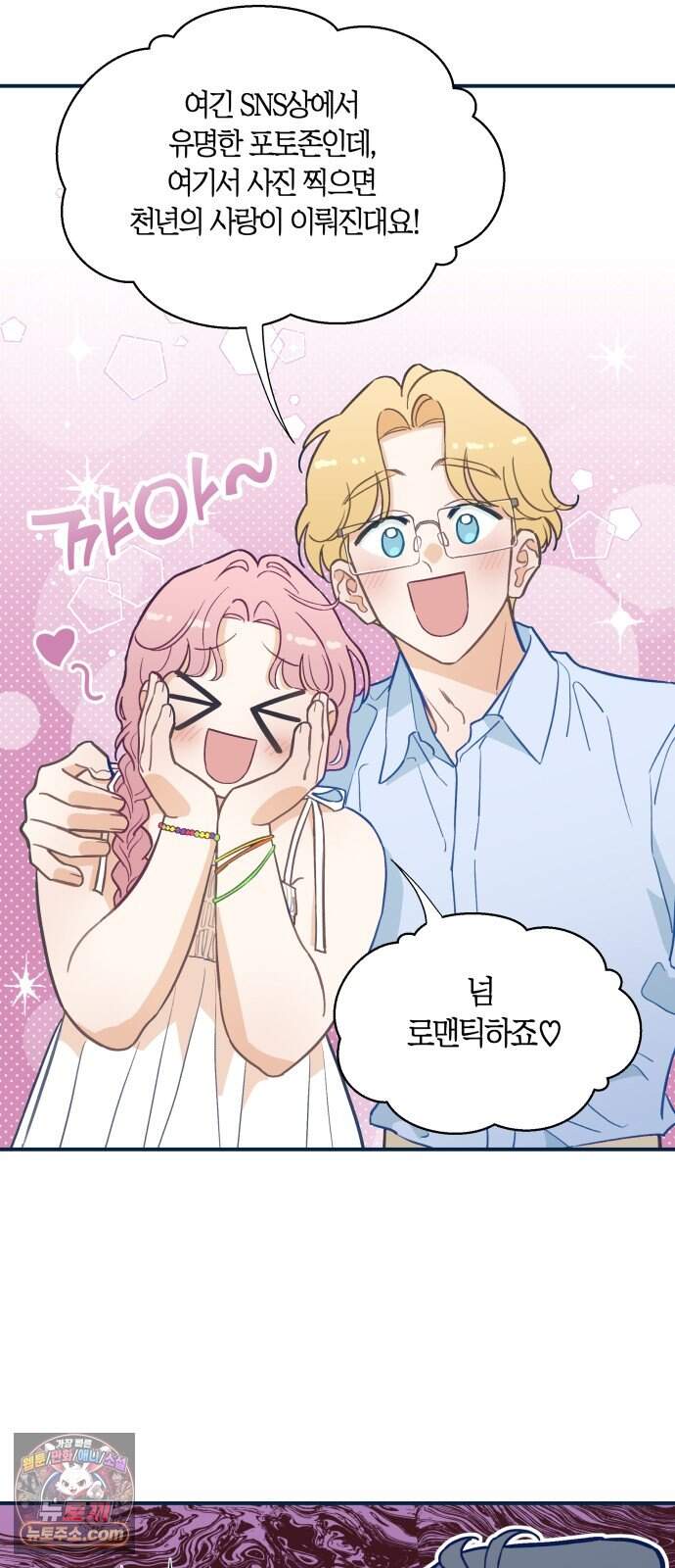 찬란한 유산 단편집 <사적인 로맨스> 2화_요니요니 작가 24