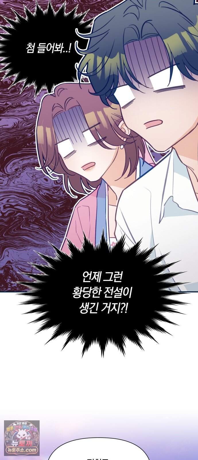 찬란한 유산 단편집 <사적인 로맨스> 2화_요니요니 작가 25