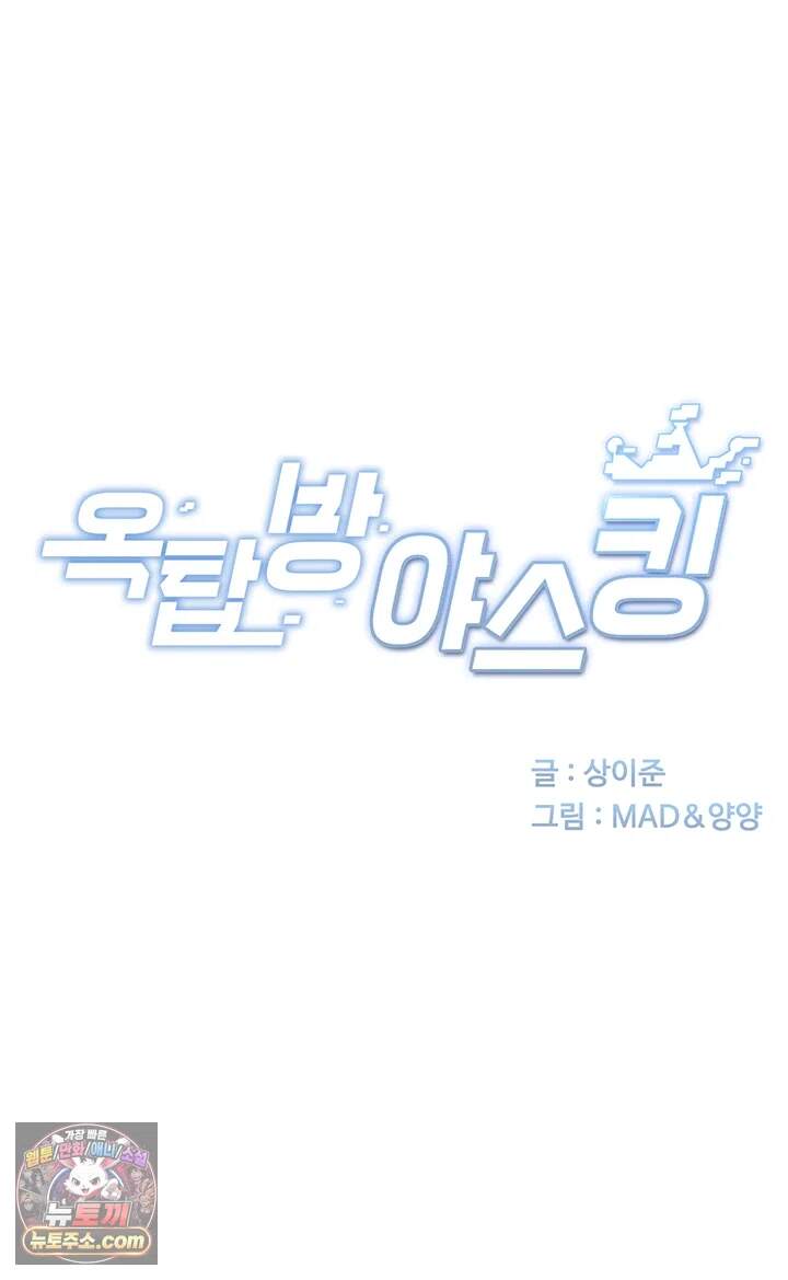 옥탑방 야스킹 82화 - 더 하고 싶어요 여보... 5