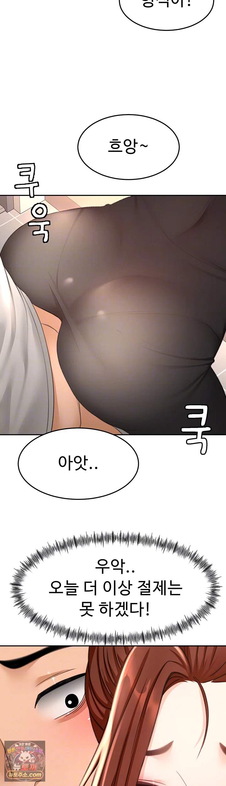 옥탑방 야스킹 82화 - 더 하고 싶어요 여보... 9