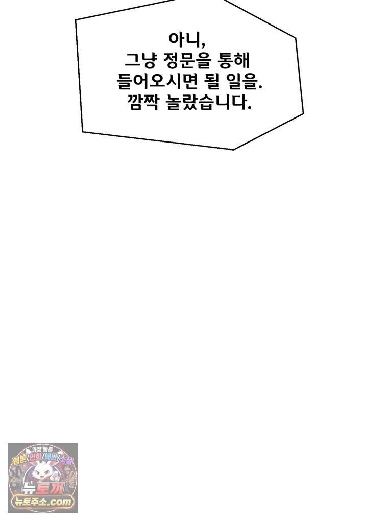 레드스톰 - 왕의 귀환 2부 86화 18