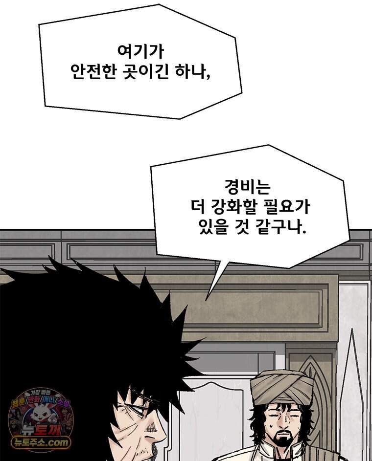 레드스톰 - 왕의 귀환 2부 86화 19
