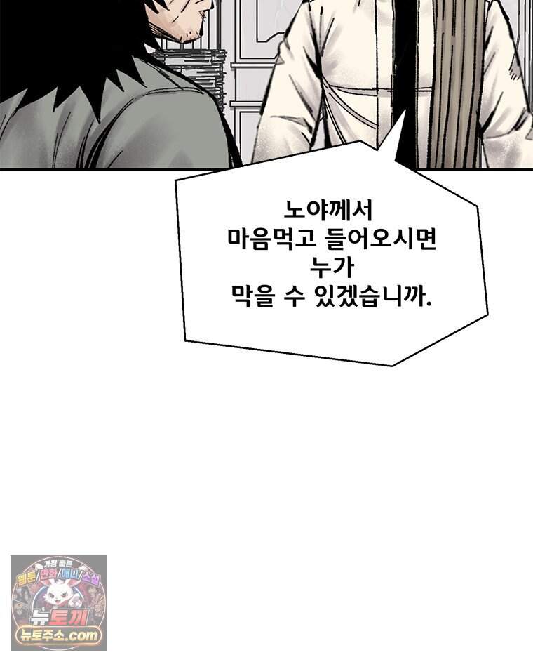 레드스톰 - 왕의 귀환 2부 86화 20