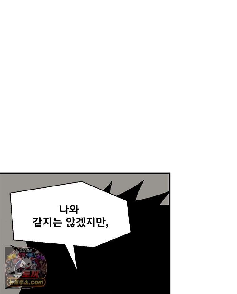 레드스톰 - 왕의 귀환 2부 86화 21