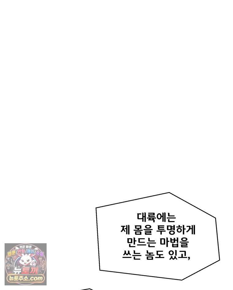 레드스톰 - 왕의 귀환 2부 86화 23