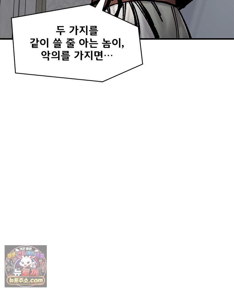 레드스톰 - 왕의 귀환 2부 86화 25