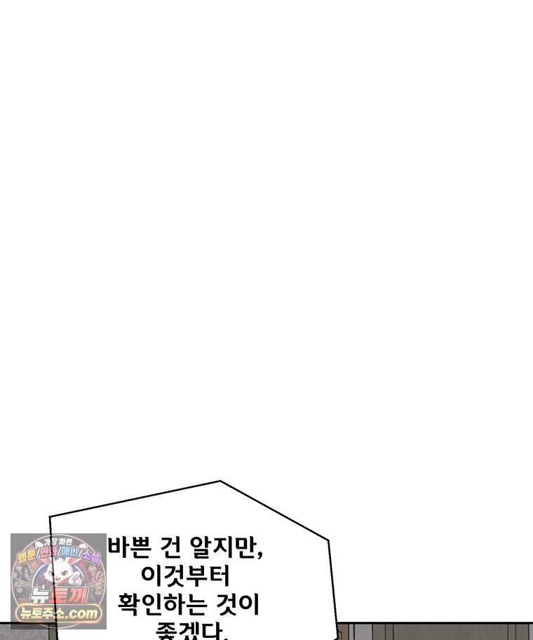 레드스톰 - 왕의 귀환 2부 86화 27