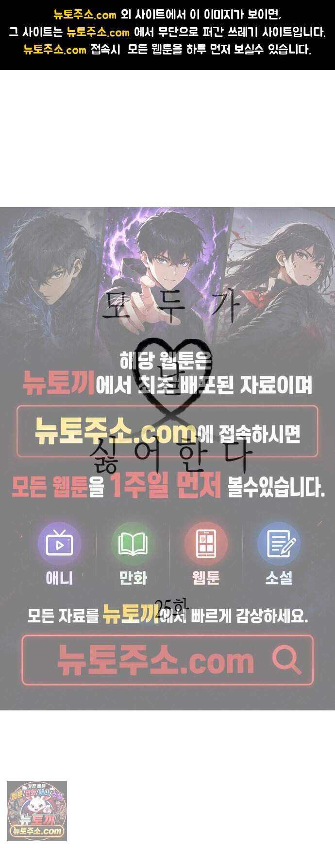 모두가 날 싫어한다 25화 1