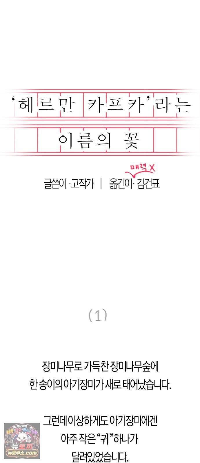 모두가 날 싫어한다 25화 2