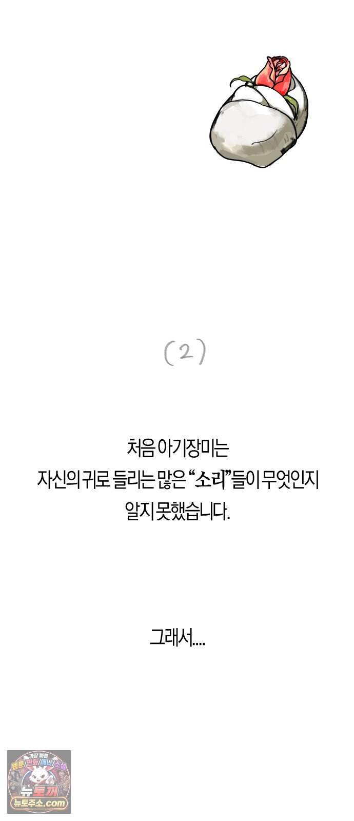 모두가 날 싫어한다 25화 3
