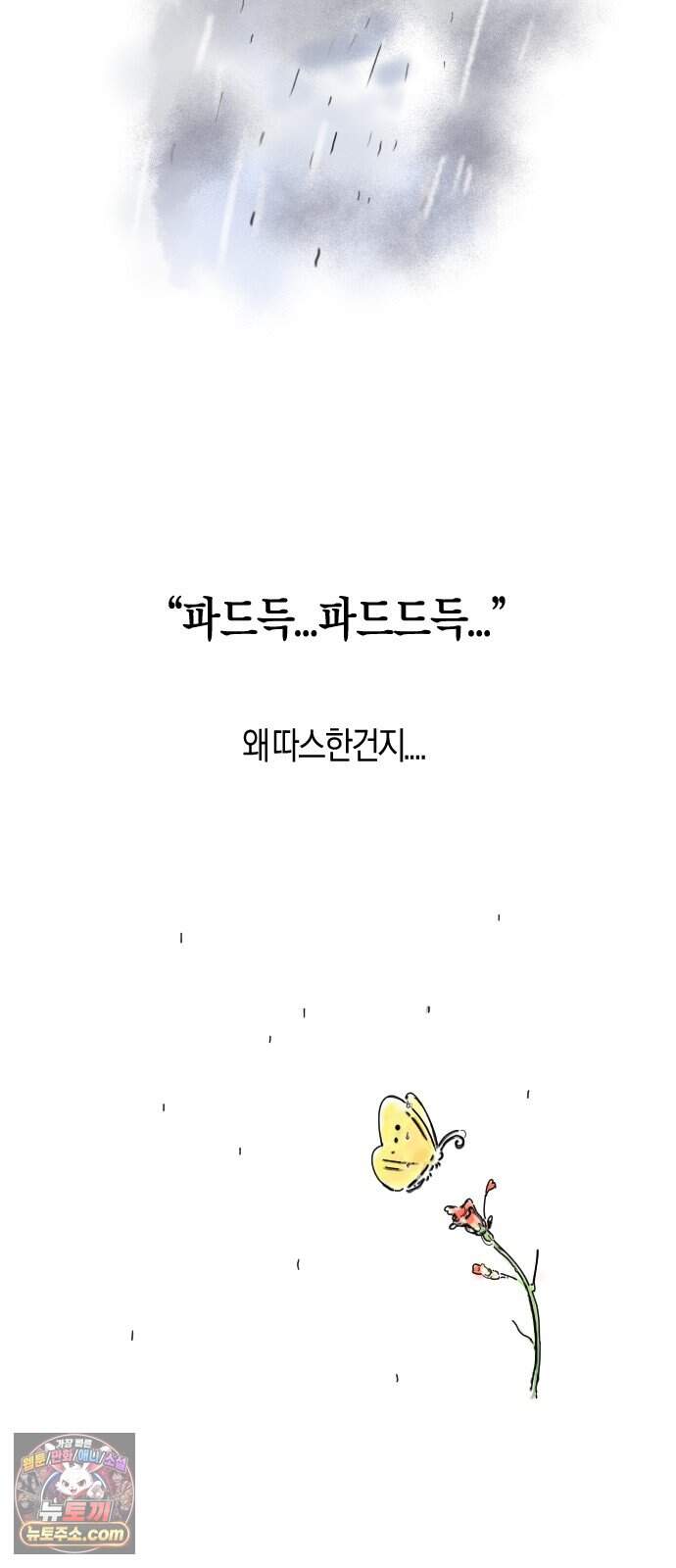모두가 날 싫어한다 25화 5