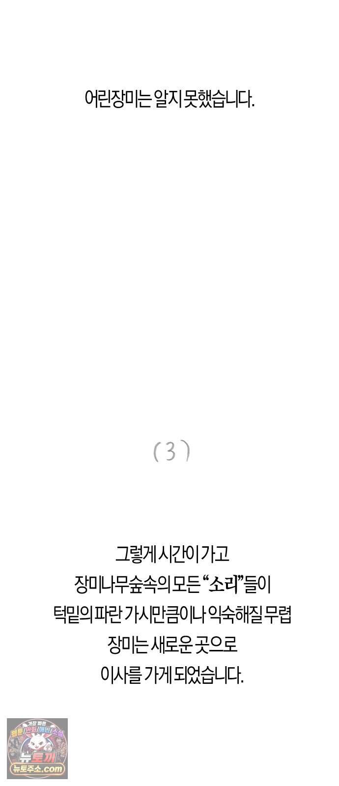 모두가 날 싫어한다 25화 6