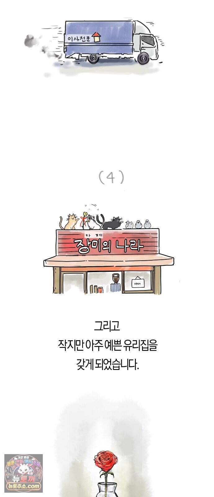 모두가 날 싫어한다 25화 7