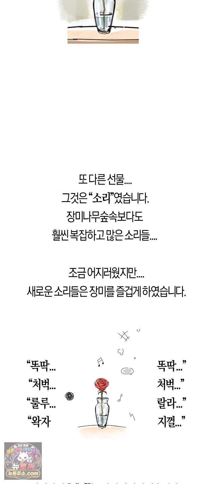 모두가 날 싫어한다 25화 8