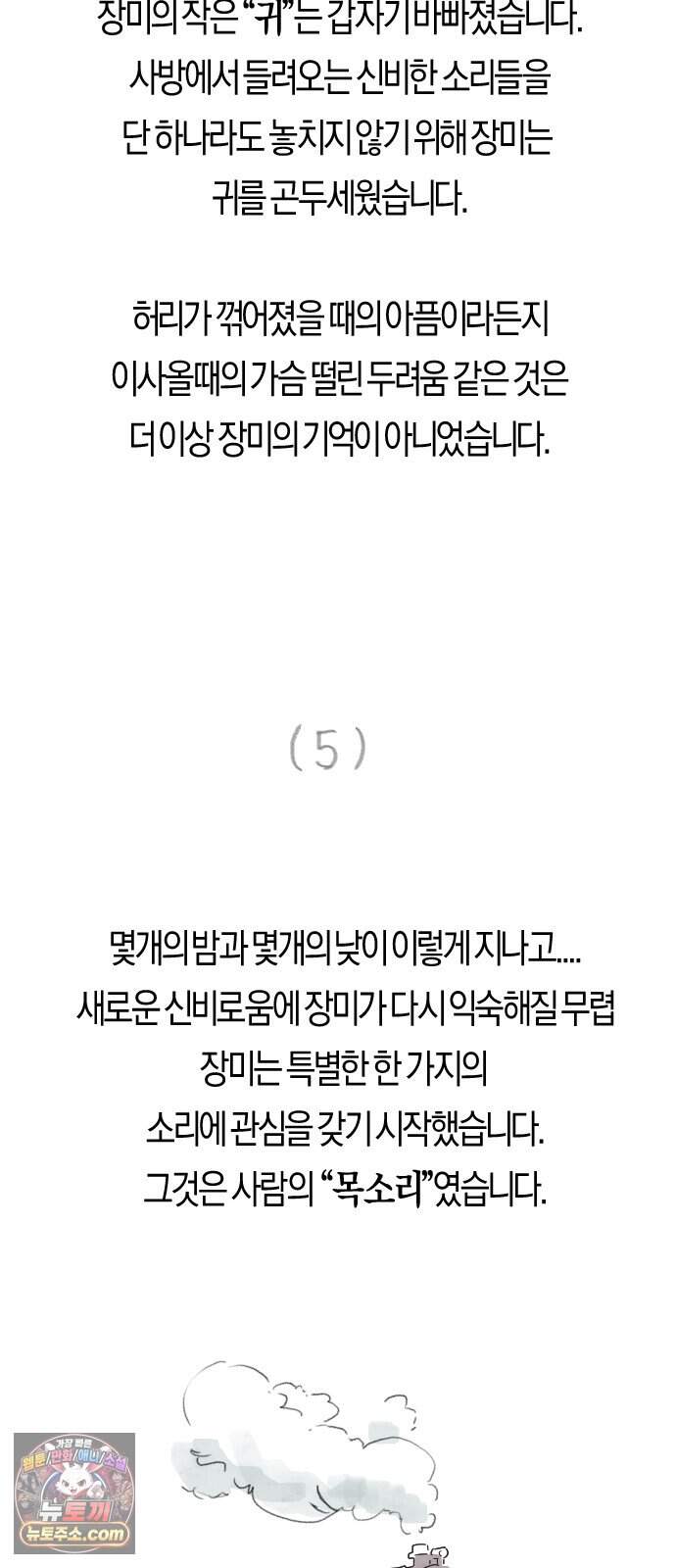 모두가 날 싫어한다 25화 9