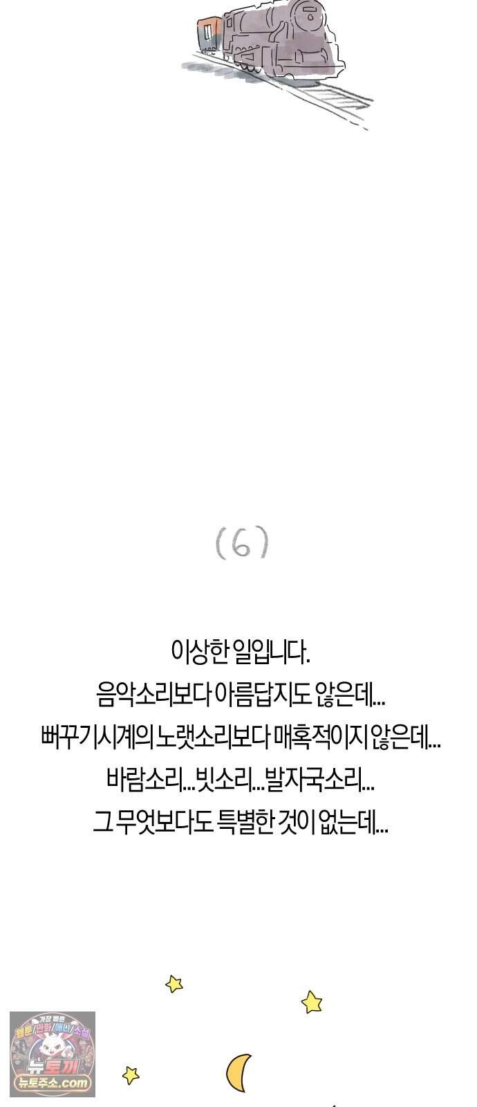 모두가 날 싫어한다 25화 10
