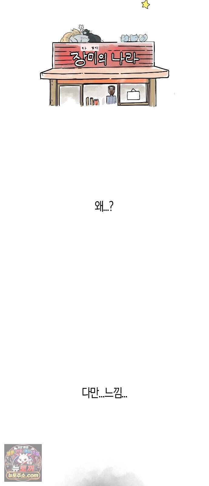 모두가 날 싫어한다 25화 11