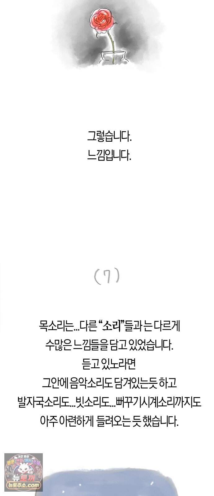 모두가 날 싫어한다 25화 12
