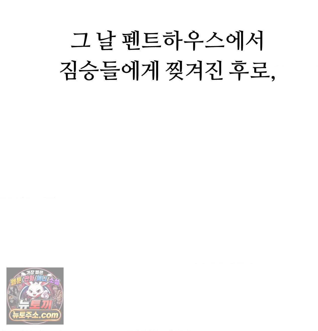 변태들만 골라 먹는 변태 20화 - [8] 엄마아빠에게 들켜버린 혜주 8