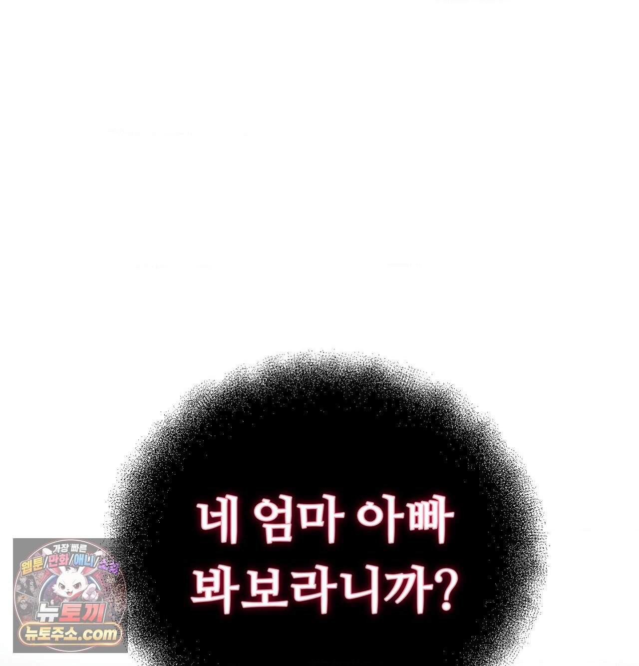 변태들만 골라 먹는 변태 20화 - [8] 엄마아빠에게 들켜버린 혜주 28