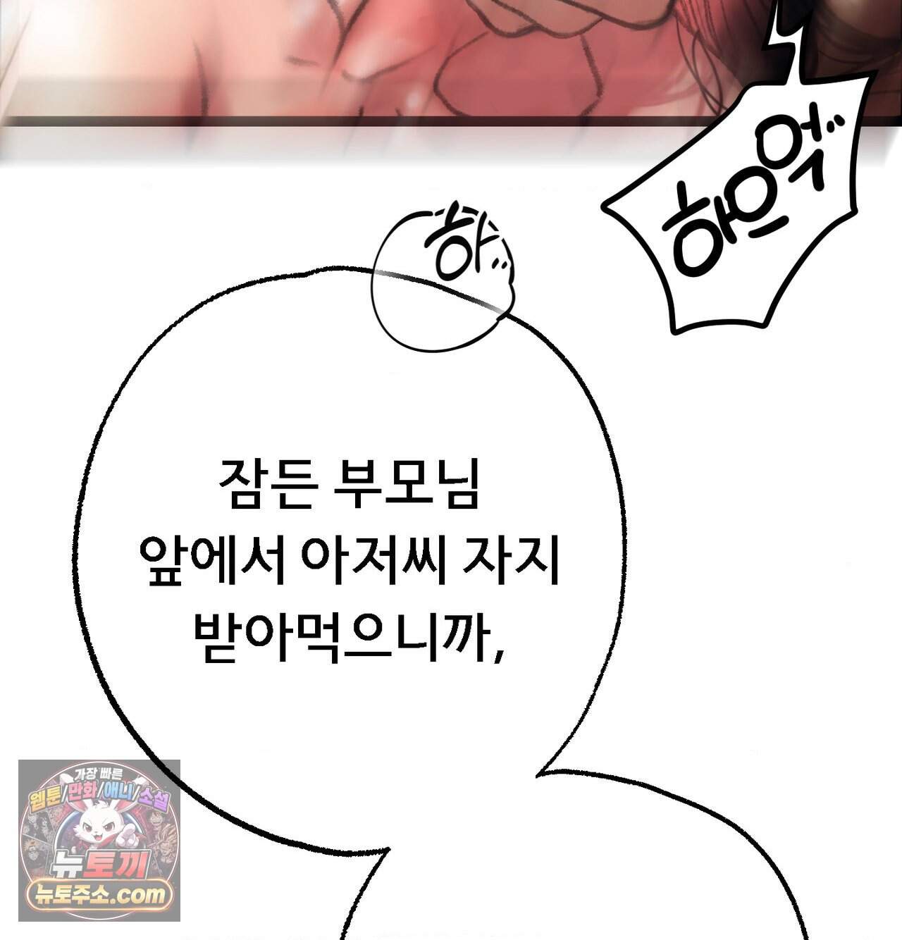 변태들만 골라 먹는 변태 20화 - [8] 엄마아빠에게 들켜버린 혜주 43