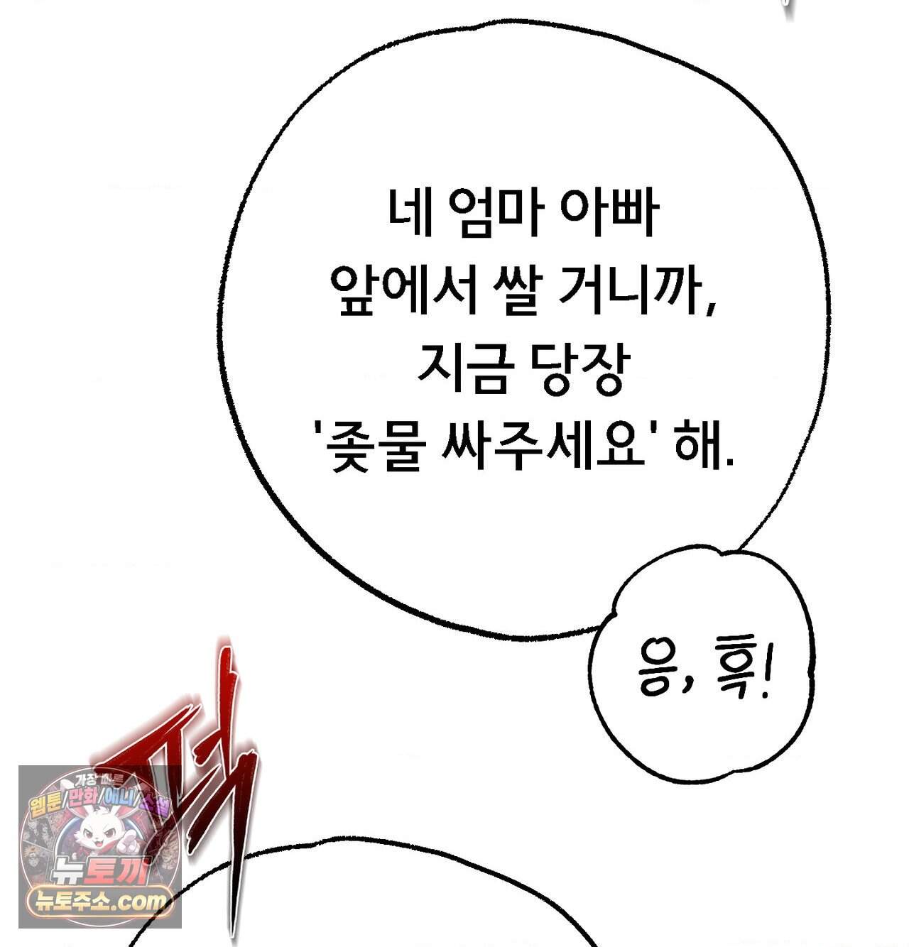 변태들만 골라 먹는 변태 20화 - [8] 엄마아빠에게 들켜버린 혜주 52