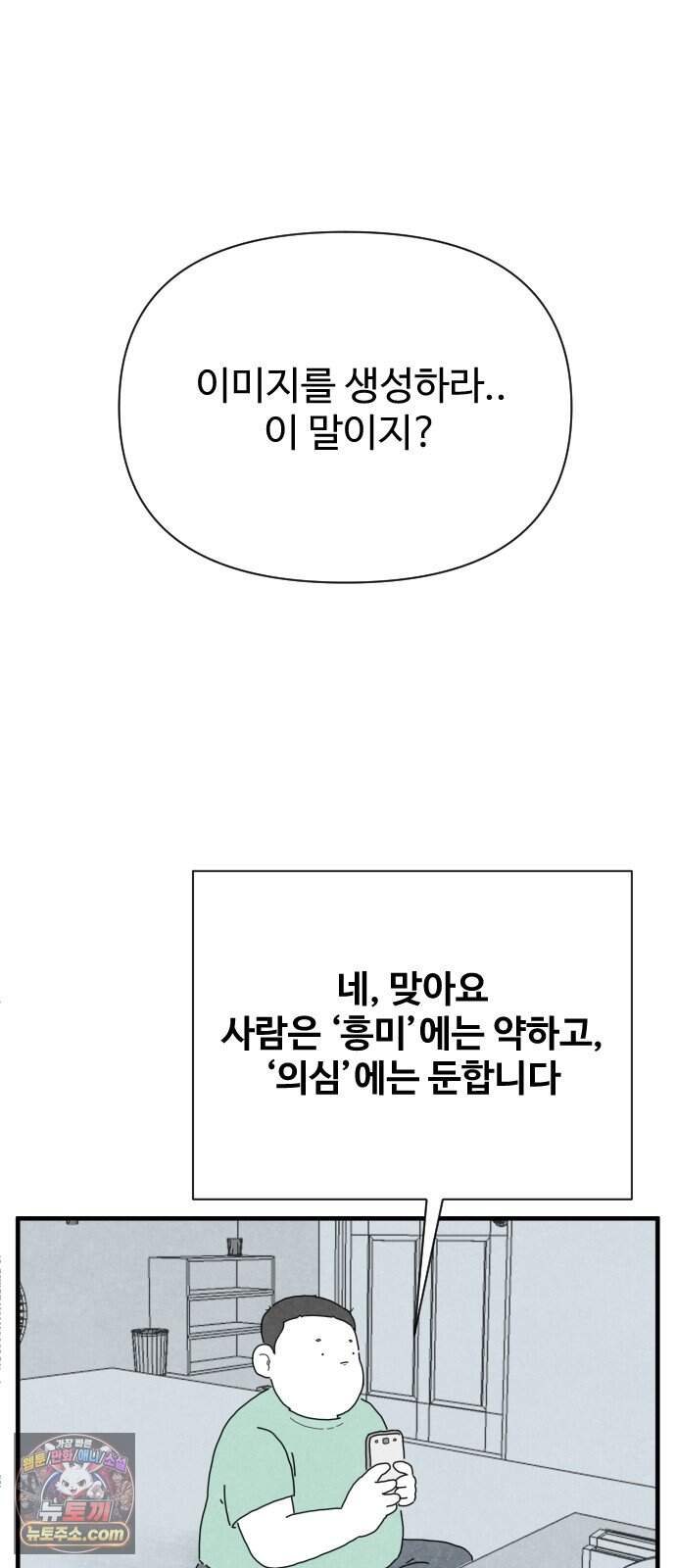 살인 알고리즘 5화 2