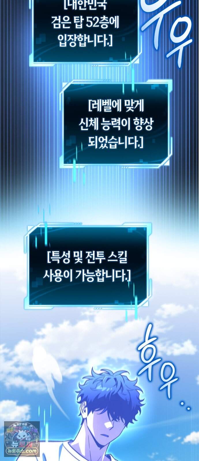하남자의 탑 공략법 38화: 어떤 스킬일지 궁금하네 3