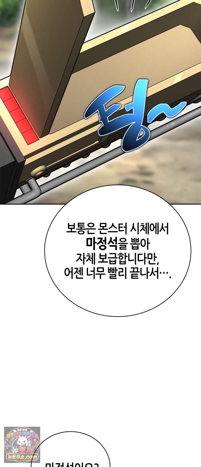 하남자의 탑 공략법 38화: 어떤 스킬일지 궁금하네 10