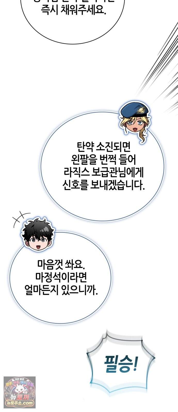 하남자의 탑 공략법 38화: 어떤 스킬일지 궁금하네 17