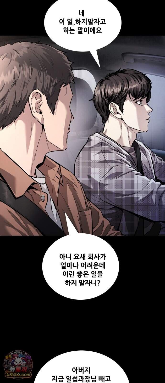 인간의 식탁 8화 3