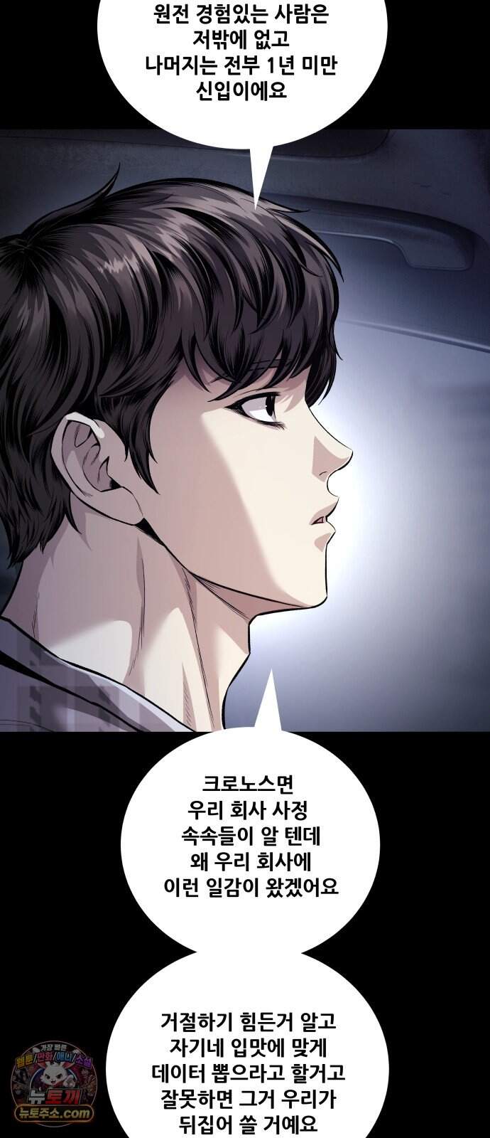 인간의 식탁 8화 4