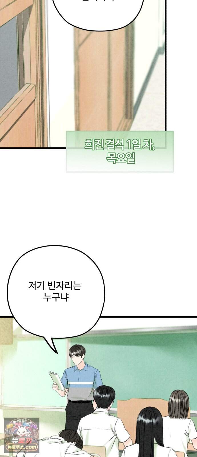 우리의 공백 52화 2