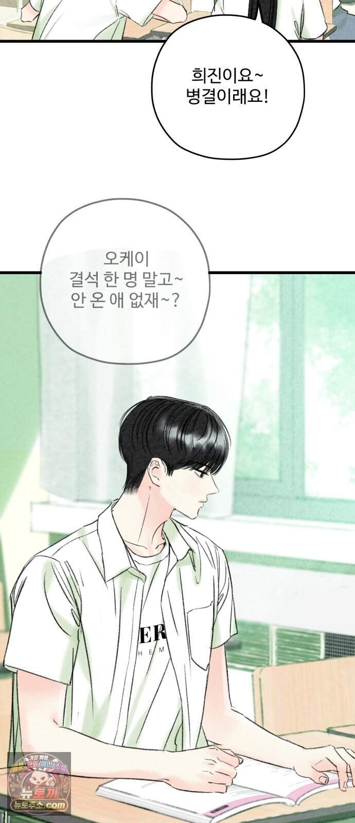 우리의 공백 52화 3