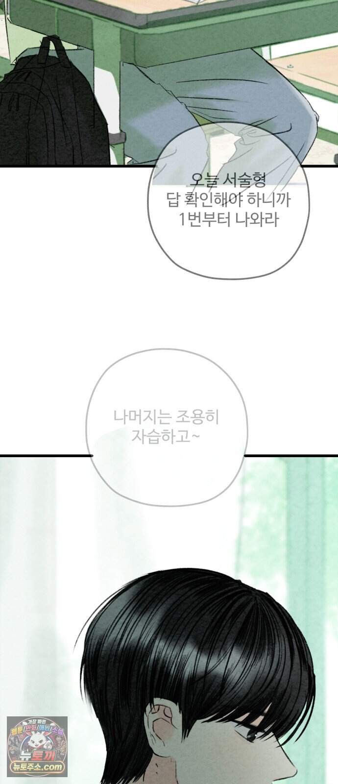 우리의 공백 52화 4