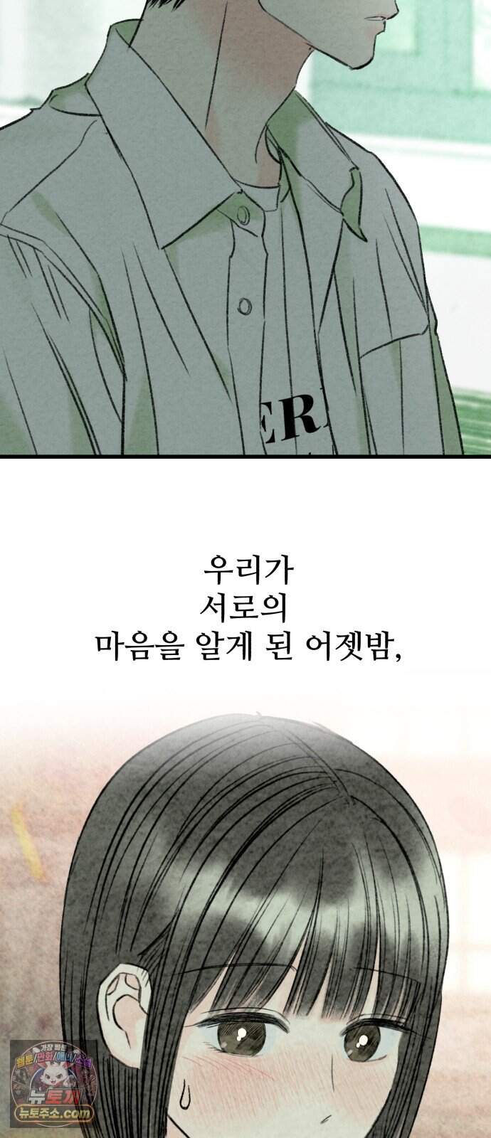우리의 공백 52화 5