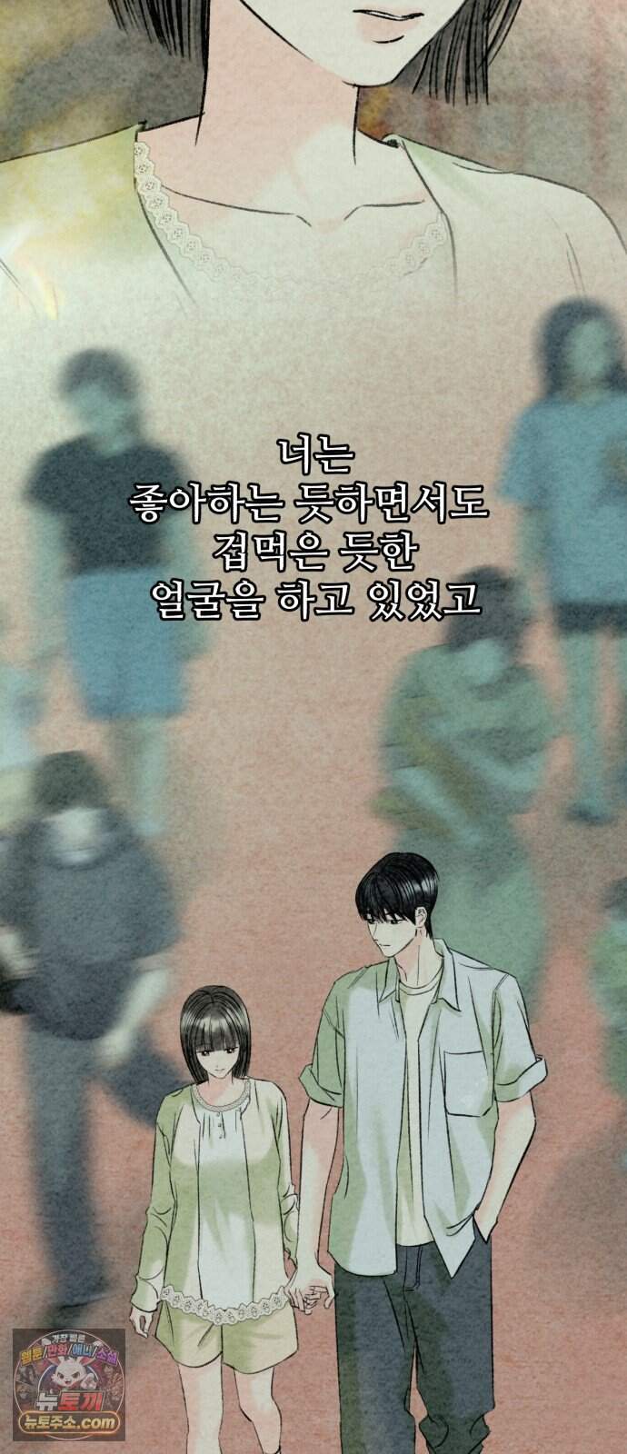 우리의 공백 52화 6