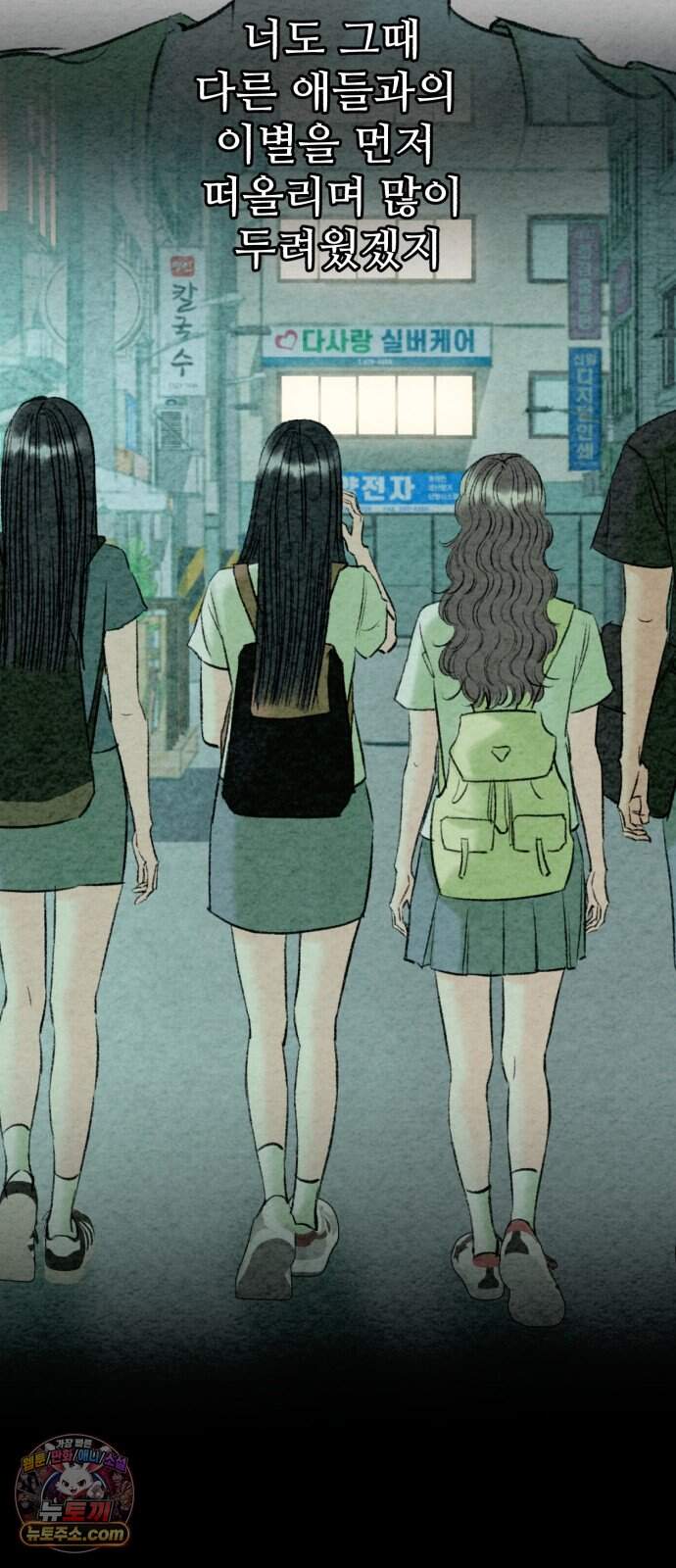 우리의 공백 52화 13