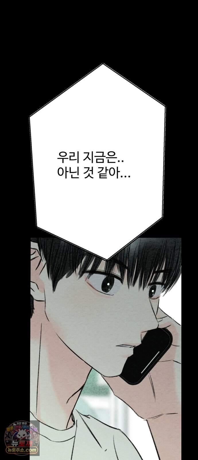 우리의 공백 52화 14