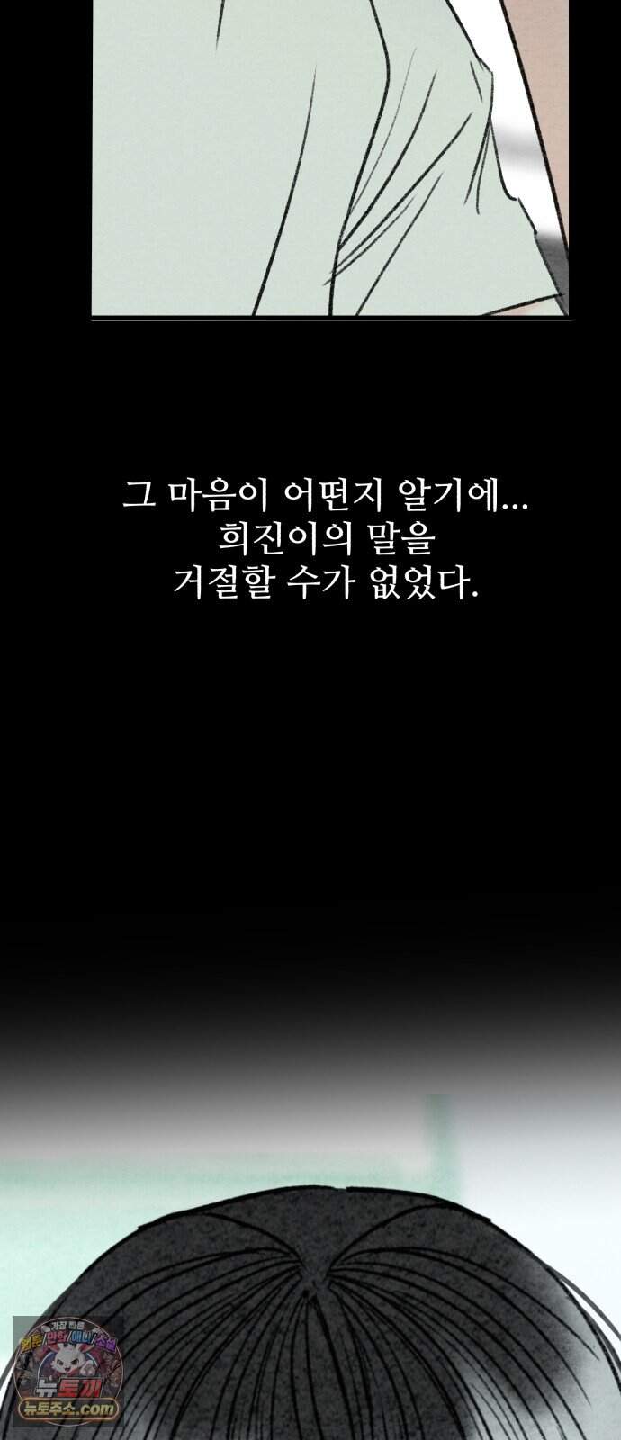 우리의 공백 52화 15