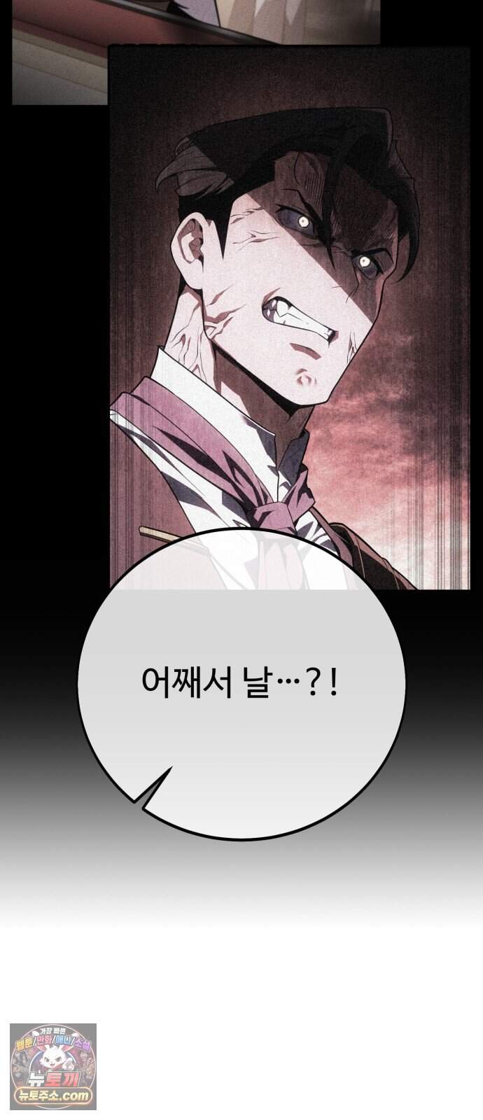 프롤로그에서 30년이 흘렀다 7화 - 샛별 (2) 12