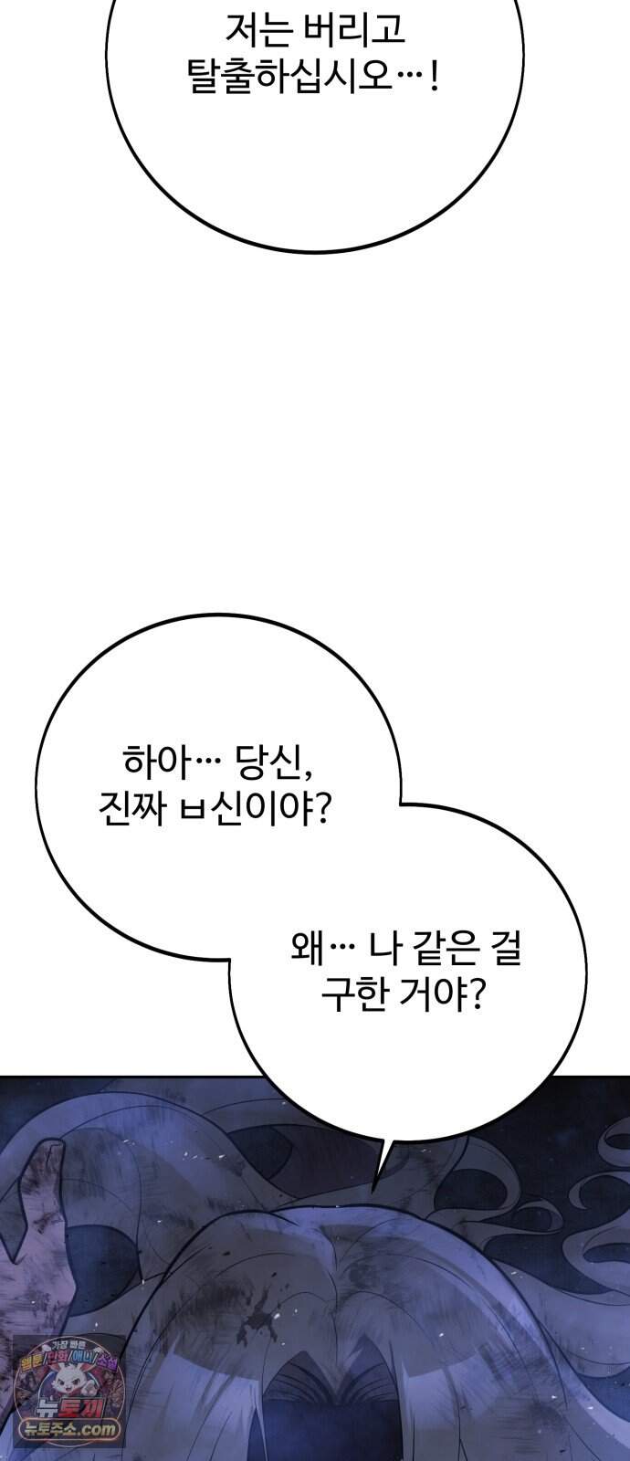 프롤로그에서 30년이 흘렀다 7화 - 샛별 (2) 14