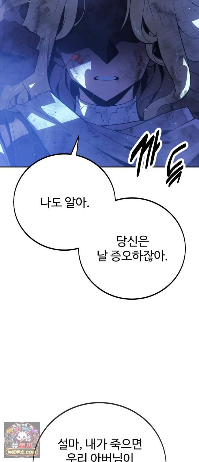 프롤로그에서 30년이 흘렀다 7화 - 샛별 (2) 15