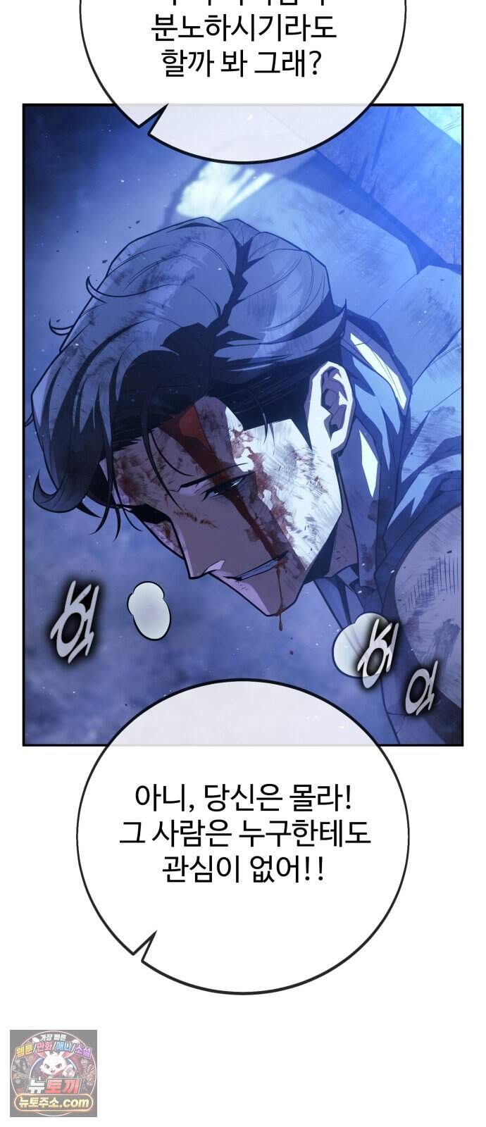 프롤로그에서 30년이 흘렀다 7화 - 샛별 (2) 16