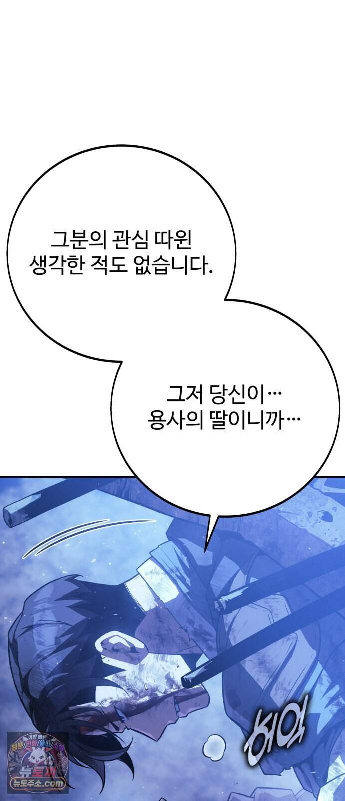 프롤로그에서 30년이 흘렀다 7화 - 샛별 (2) 18